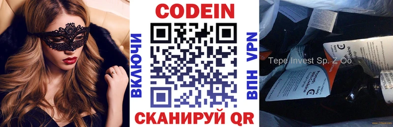 Кодеин напиток Lean (лин)  Краснозаводск 